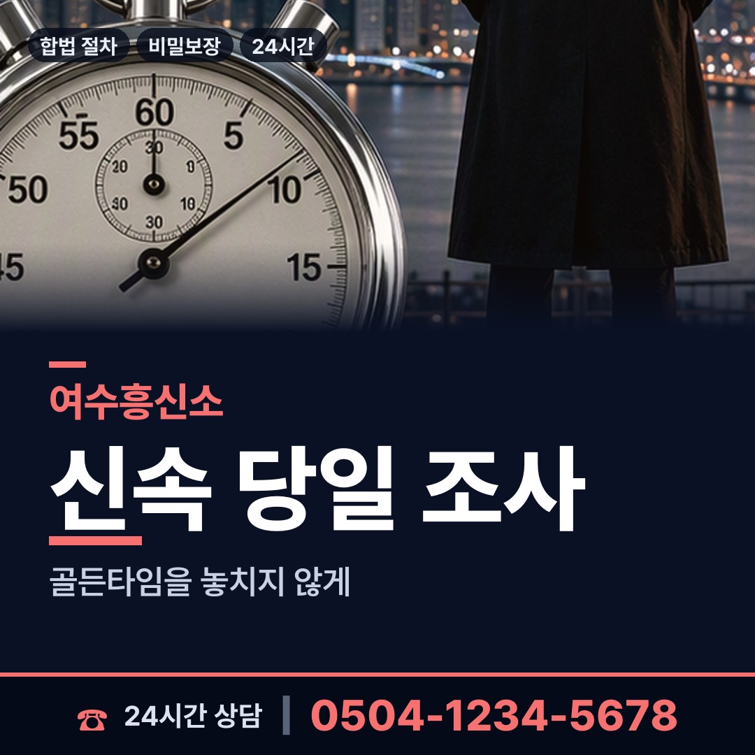 여수 여천동 로맨스스캠 상담 안내