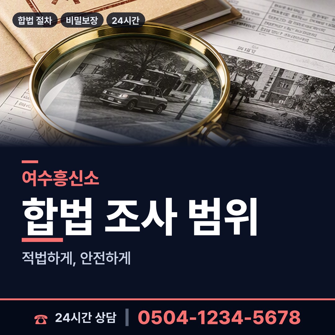 여수 여천동 법인신용조사 상담 안내
