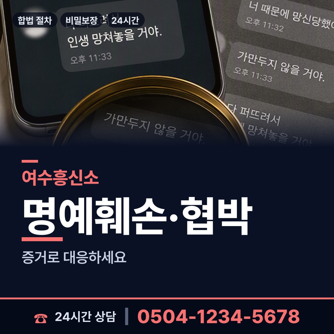 여수 여천동 불륜관계조사 상담 안내