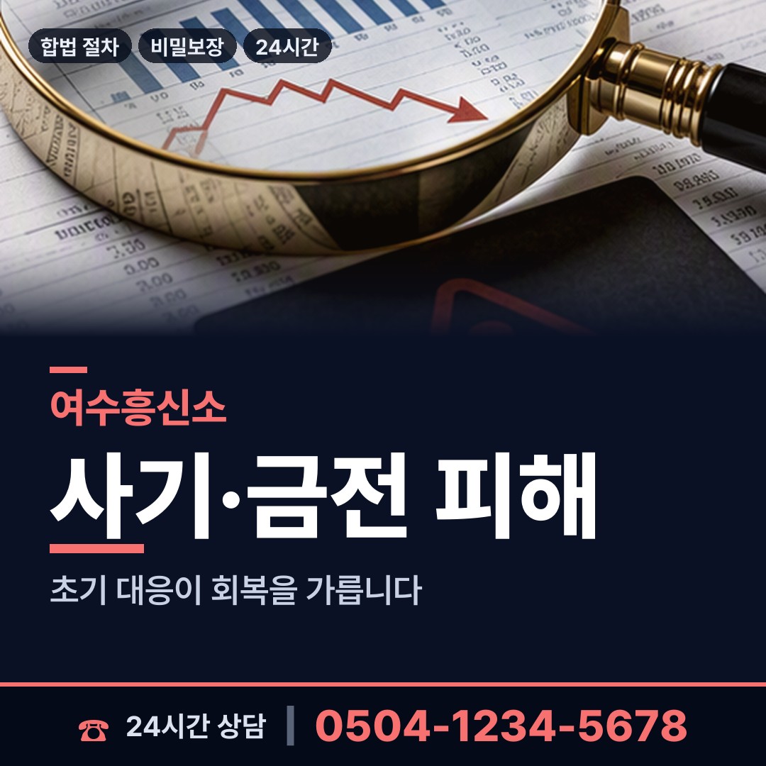 여수 여천동 결혼전신원조사 상담 안내