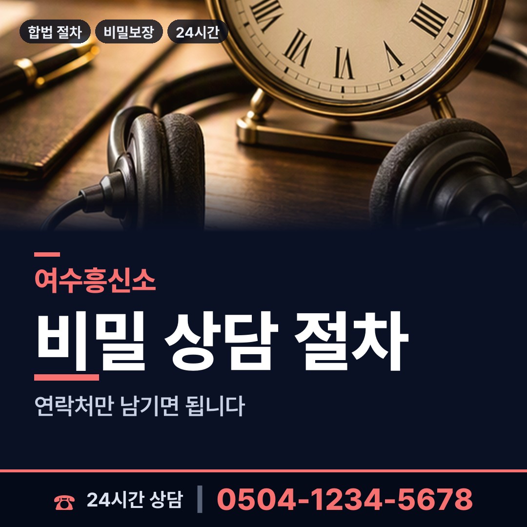 여수 여천동 탐정사무소 상담 안내