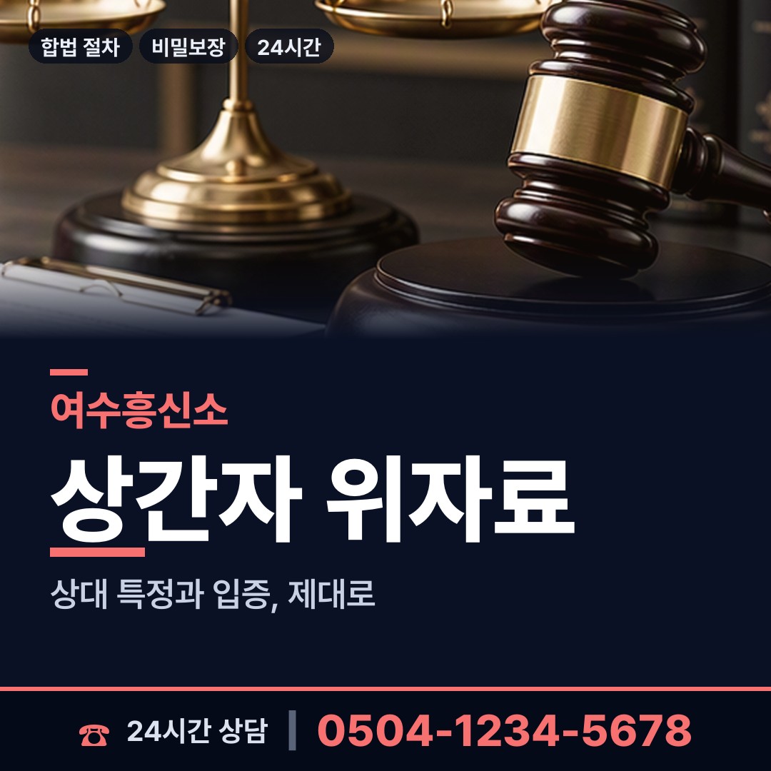 여수 여천동 연락두절사람찾기 상담 안내